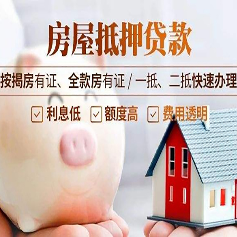 湘阴重庆房屋抵押贷款应该怎么选择机构