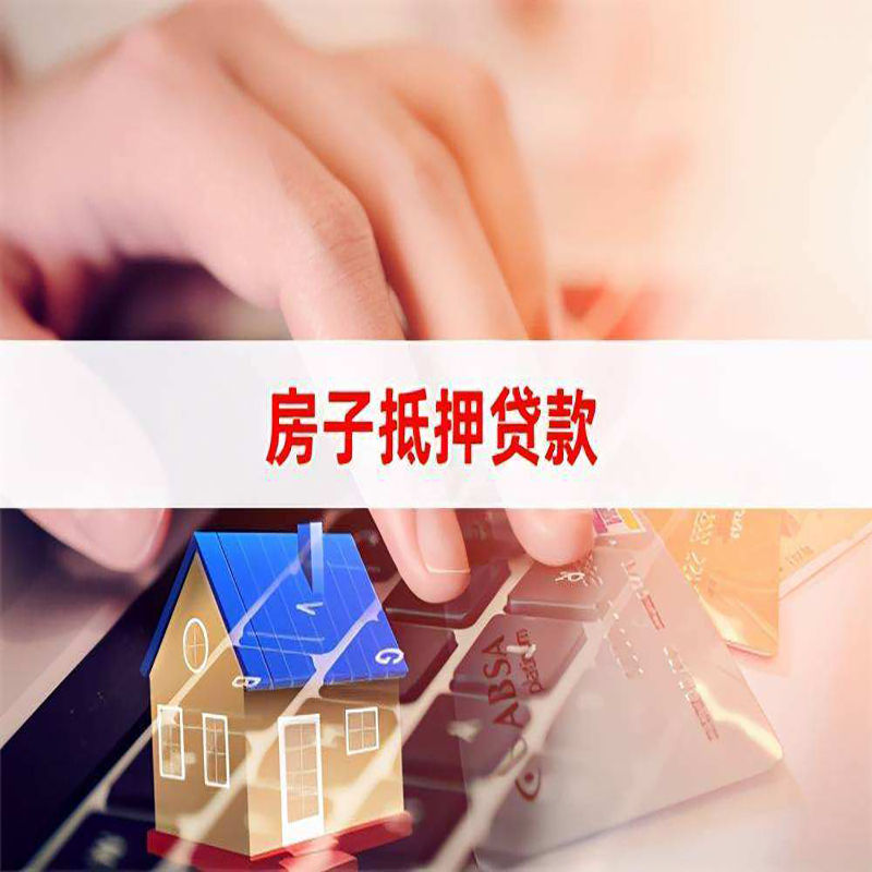 湘阴重庆房产抵押贷款办理注意事项
