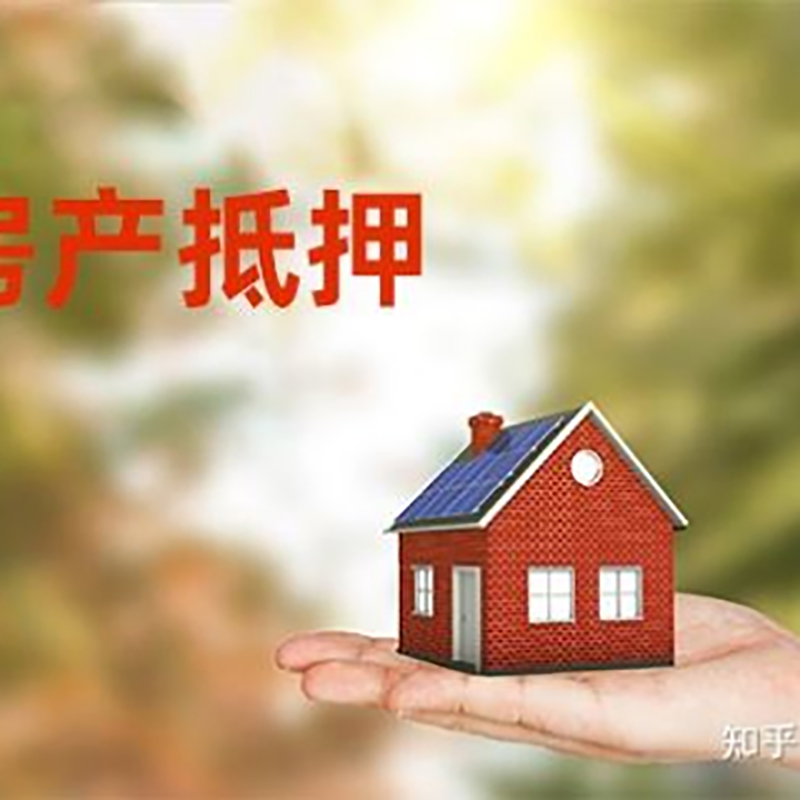 湘阴房子抵押贷款条件|房产抵押贷款申请资料