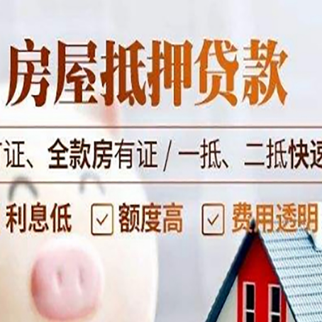 湘阴房产抵押贷款的申请条件是什么?