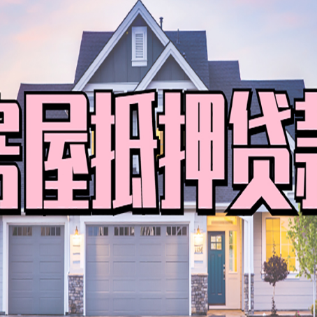 湘阴贷款中介公司新渝启服口碑很好