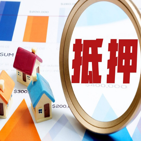 湘阴房产抵押贷款有贷款还可以吗