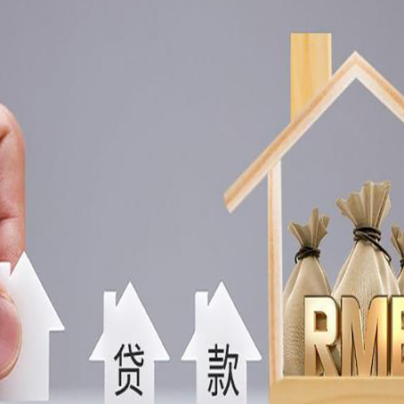 湘阴房屋二次抵押贷款可以贷多少